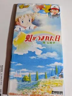 森公美子 / 虹がうまれた日 廃盤 レアCD - メルカリ