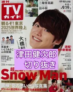 津田健二郎　切り抜き　週間TVガイド9/19号