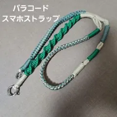 パラコード スマホショルダーストラップ グリーン系