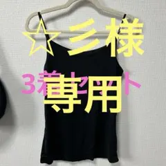 『３枚セット』UNIQLO AIRism ブラックキャミソール XL