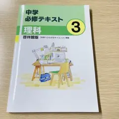 必修テキスト