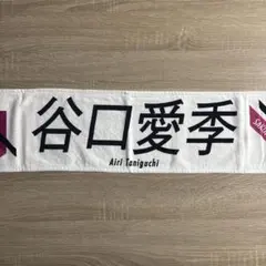 2026年最新】谷口愛季の人気アイテム - メルカリ