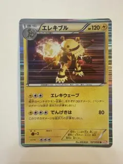 2026年最新】カード名：エレキブル ポケモンカードゲームの人気