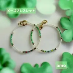 No.322グリーン色ビーズ ペアブレスレット