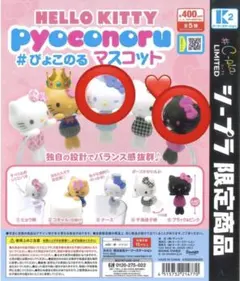 2026年最新】ぴょこのる サンリオ キティの人気アイテム - メルカリ
