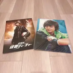 仮面ティーチャー　映画パンフレット　キスマイ　藤ヶ谷太輔クリアファイル セット