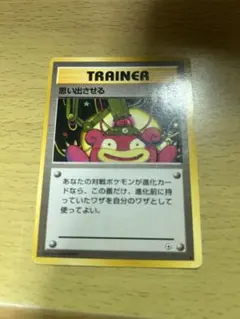 2026年最新】思い出させる 旧裏の人気アイテム - メルカリ