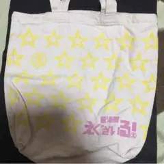 居酒屋えぐざいる トートバック