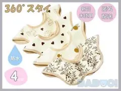 コットン ベビー 防水 丸形スタイ 回転 360° 男女兼用 4枚組 誕生祝い