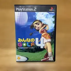 みんなのゴルフ