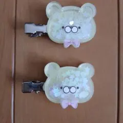 おとぼけくまさん 前髪クリップ 2個セット