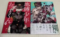 2026年最新】地縛少年花子くんバラ売りの人気アイテム - メルカリ