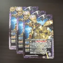 バトスピ　グシオンリベイク3枚セット