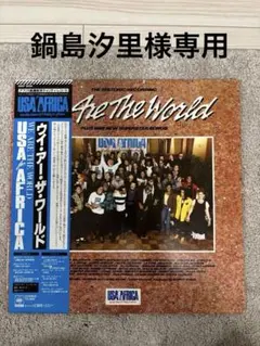 USA for Africa & The Nolans などのレコードセット