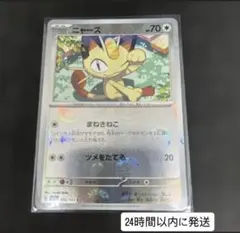 ポケカ　ニャース　モンボミラー　オマケ付きのサムネイル