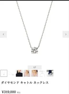 ダイヤモンド キャトル ネックレス 0.32カラット