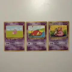 ヤドン ヤドラン 旧裏面 ポケモンカード 3枚セット