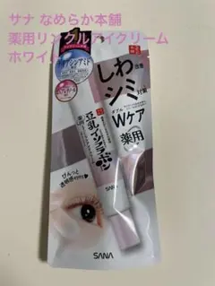 サナ なめらか本舗 薬用リンクルアイクリーム ホワイトのサムネイル