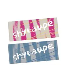 新品未開封　シャイトープ　タオル