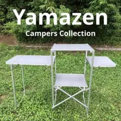 山善 キャンパーズコレクション ネオマルチスタンドワイド NMS-150Wのサムネイル