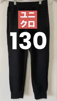 キッズ ロングパンツ スエット ジッパーポケット付き　ブラック