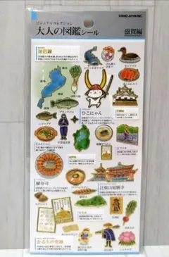 【新品未使用】カミオジャパン　大人の図鑑シール　滋賀編