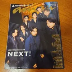 雑誌 anan No.2477 timelesz表紙　抜け無し