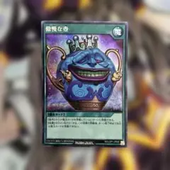 遊戯王ラッシュデュエル　傲慢な壺　シークレット