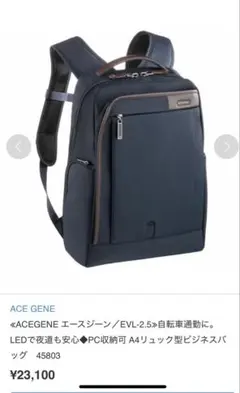 ビジネスリュック ace