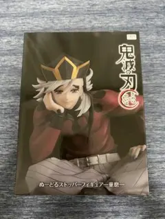 ラウンドワン限定 鬼滅の刃 ぬーどるストッパーフィギュア 童磨