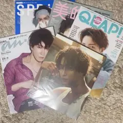 渡辺翔太雑誌まとめ売り