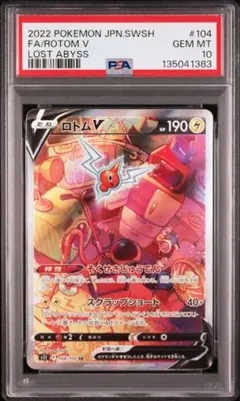 PSA10】ロトムex SR - メルカリ