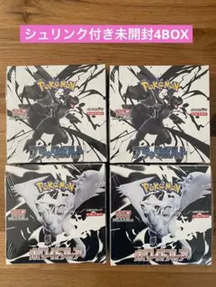 ポケカ　ホワイトフレア　ブラックボルト　シュリンク付き　4BOX セット