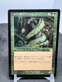 [Free] [JP] [旧枠] ムンガ・ワーム