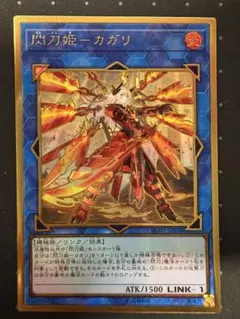 【5つ目個体】 閃刀姫ーカガリ　絵違い　プリシク 遊戯王 閃刀姫ーカガリ 絵違い プリシク プリズマ 閃刀姫-カガリ