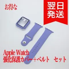 新品 アップルウォッチバンド/ ベルト＋カバーセット 38mm/パープル