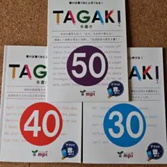 TAGAKI 50 英語学習教材