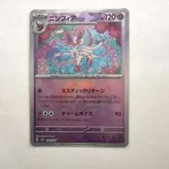ポケモンカード ニンフィア R XY3 ライジングフィスト 067/096 - メルカリ