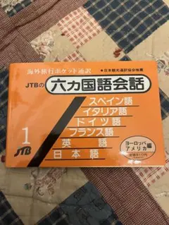 2026年最新】六カ国語会話の人気アイテム - メルカリ