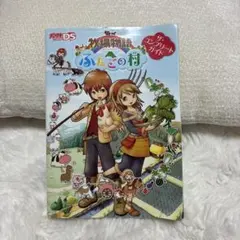 牧場物語 公式ガイドブック 2冊セット - メルカリ