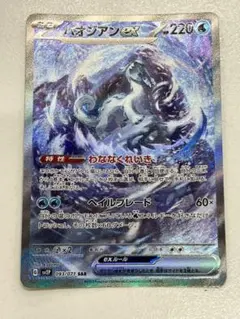 パオジアンex sar