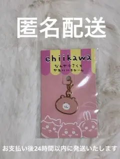 ちいかわ なんか小さくかわいいチャーム　くまさんポシェット