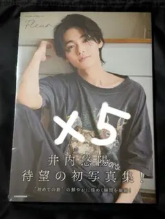 井内悠陽 雑誌 写真集 カレンダー アクスタ ビジュアルブック 写真