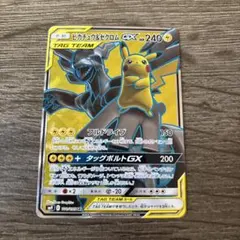 ピカチュウ＆ゼクロムGX SR SM9 タッグボルト 100/095