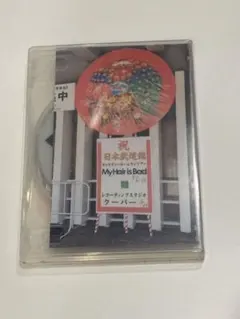 My Hair is Bad ギャラクシーホームランツアー