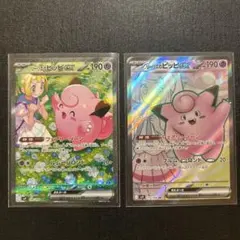 リーリエのピッピex sar sr セット