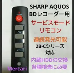 SHARP AQUOSブルーレイサービスモードリモコンDX第263弾のサムネイル