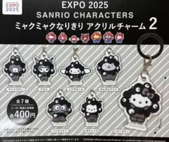 EXPO2025サンリオ ミャクミャクなりきり アクリルチャーム2 全7種セット