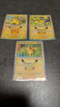 ポケモンカード ピカチュウ 30th3枚セット