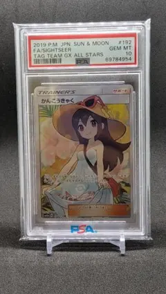 観光客 かんこうきゃく SR PSA10 BGS9.5 - メルカリ